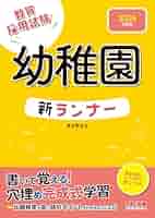 【中古】 教職教養ランナー 〔２００８年度版〕/一ツ橋書店/東京教友会 中古】 教職教養ランナー 〔2008年度版〕/一ツ橋書店/東京教